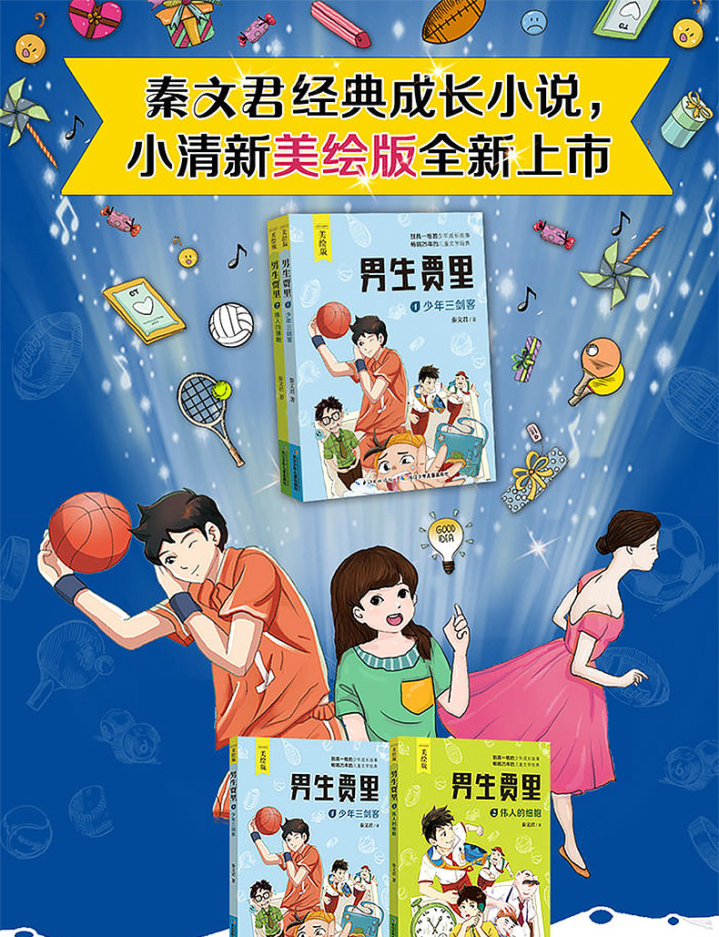 秦文君绘本男生贾里 共2册 6-12岁儿童文学中小学生三四五六年级课外阅读书籍 儿童文学成长校园小说书籍童话故事关注孩子成长读物