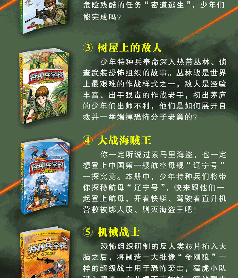 特种兵学校1-8册 第一辑 第二辑 八路的书军事大全儿童 特种兵学书校