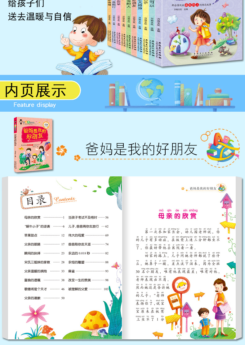 做优秀的自己 励志文学 共10册 彩图注音版儿童故事书 一二三年级小学生课外阅读书 做诚实的我你在为谁读书 校园励志成长儿童读物