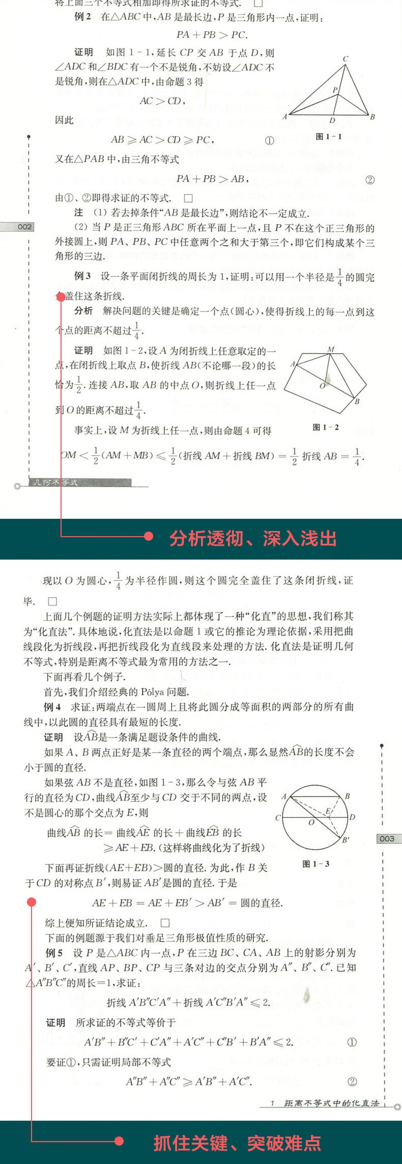 数学奥林匹克小丛书高中卷1-14册第二版 正版全套14册 高中数学奥数教程 数学奥林匹克小丛书第二版高中数学辅导 奥林匹克数学竞赛