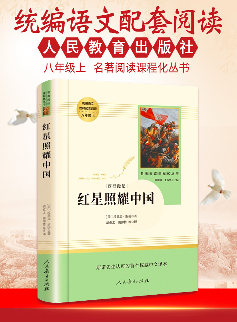 八年级上册必读课外书课外全套8册指定版红星照耀中国 昆虫记正版原著完整版人民教育出版社人教版初中生八上语文必读书籍经典书目