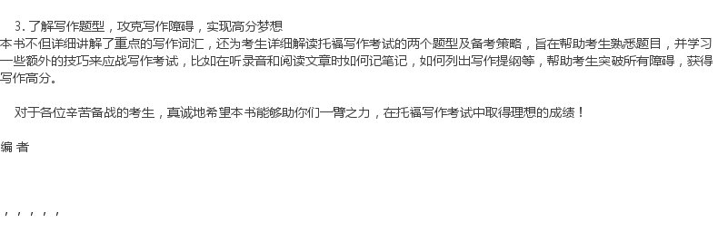 【新版现货】人大 托福真题高频词库 写作篇 词逢对手 托福真题词汇 搭托福词汇写作阅读单词作文黄皮书tpo真题高分范文大全