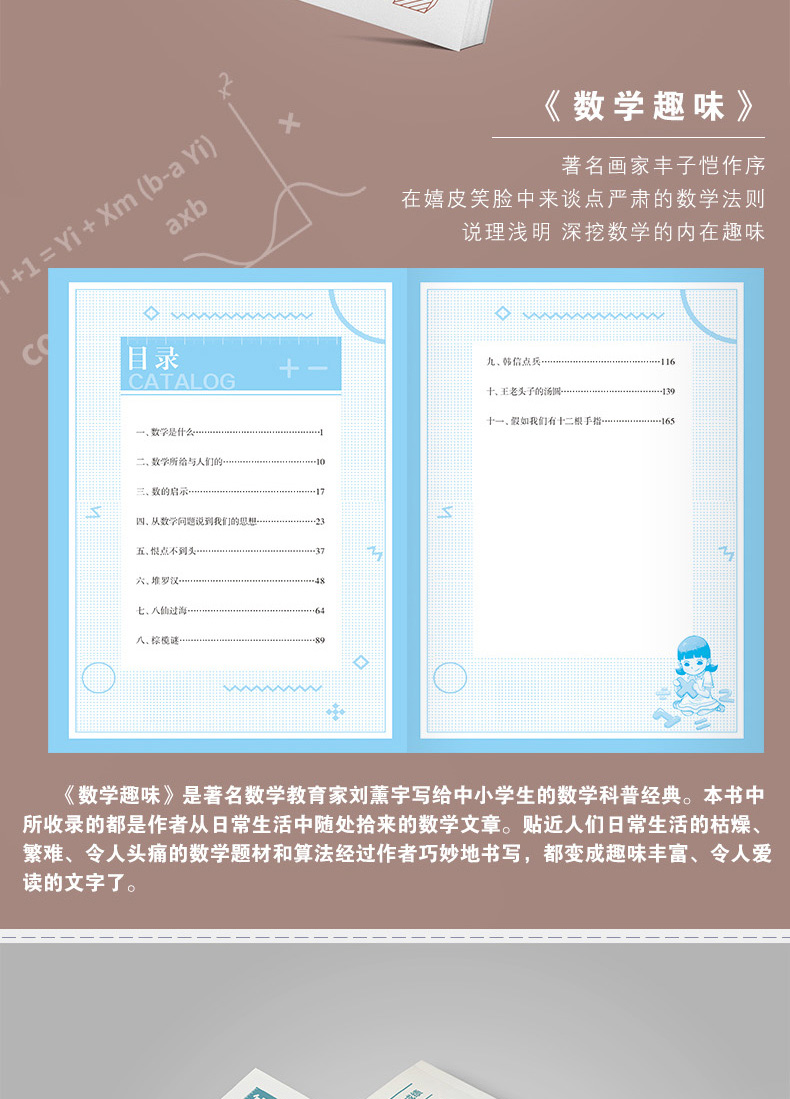写给孩子的语文三书3册+数学三书全套3册 刘薰宇马学生谈算术 原来数学可以这样学四本书 小学生课外阅读书籍小学趣味语文数学故事
