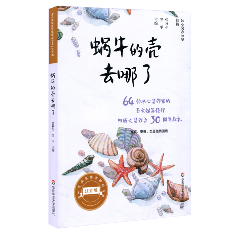 国际大奖小说系列注音版全套5册一二三年级小学生课外阅读书籍必读冰心作品小学老师推荐经典书目6-8-10-12岁读物儿童故事书带拼音