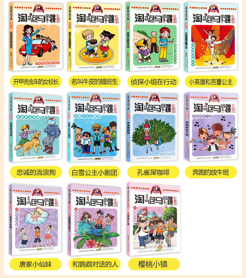 任选5本 升级版淘气包马小跳最新版全套漫画版27册系列书全集27樱桃小镇唐家小仙妹杨红樱图书 四五年级儿童小学生课外单本淘气堡