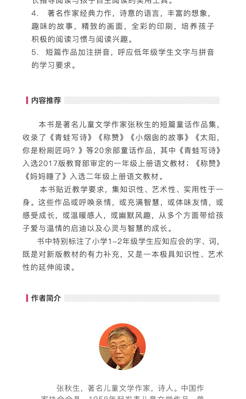 文学大师的语文课3册注音美绘版 金波四季美文秋天卷雨点儿 青蛙写诗 伊索寓言 一年级小学生经典书目带拼音儿童课外阅读书籍读物