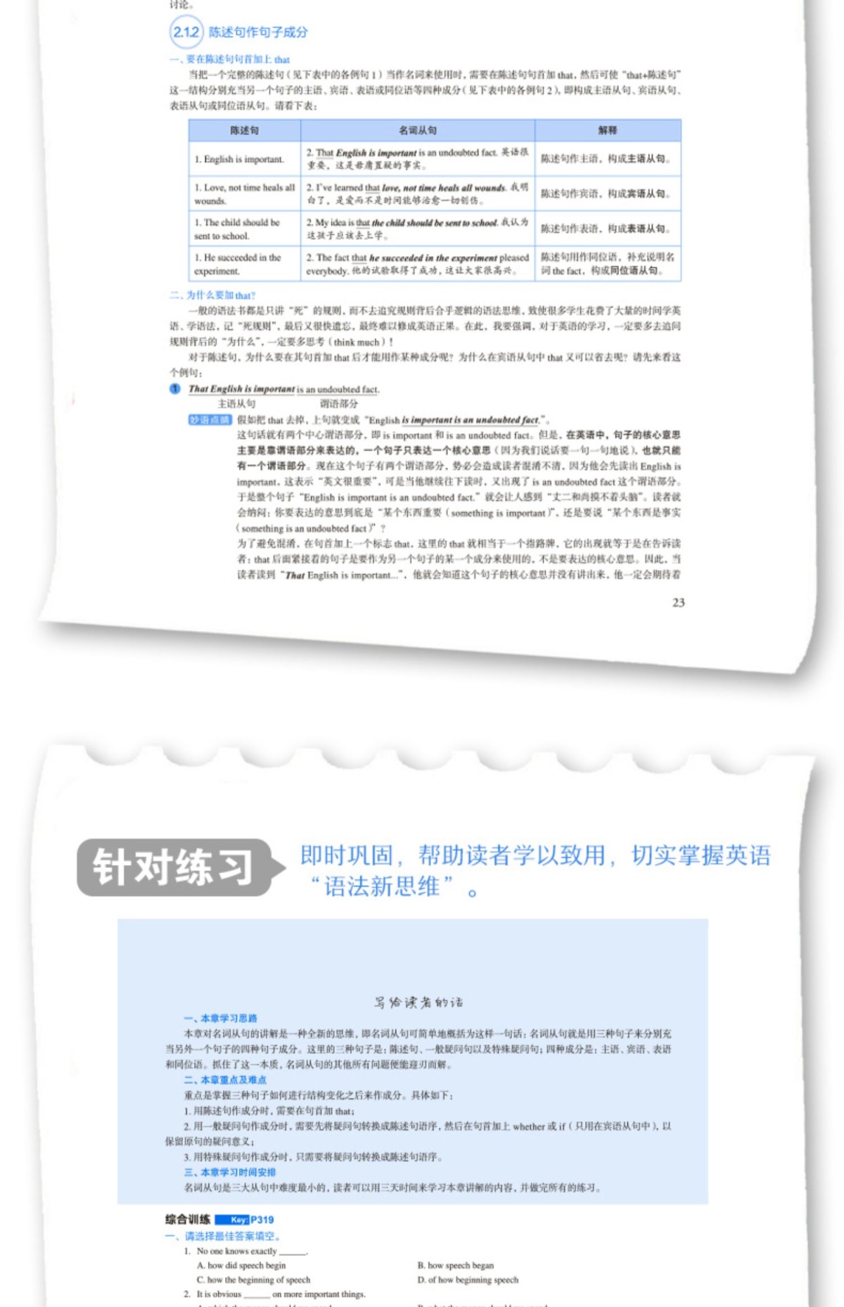 新版】新东方英语语法新思维中级教程—通悟语法 新东方大愚英语 张满胜 大学英语语法书大全 实用英语语法练习初高中英语语法大全