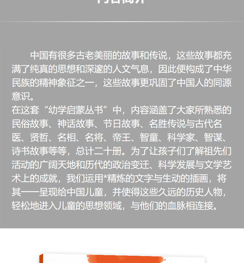 幼学启蒙丛书19-20 共2册 中国古代科学家中国古代名医故事物幼学启蒙丛书6-12-15岁少儿图书儿童文学图解儿童趣味古代历史神话