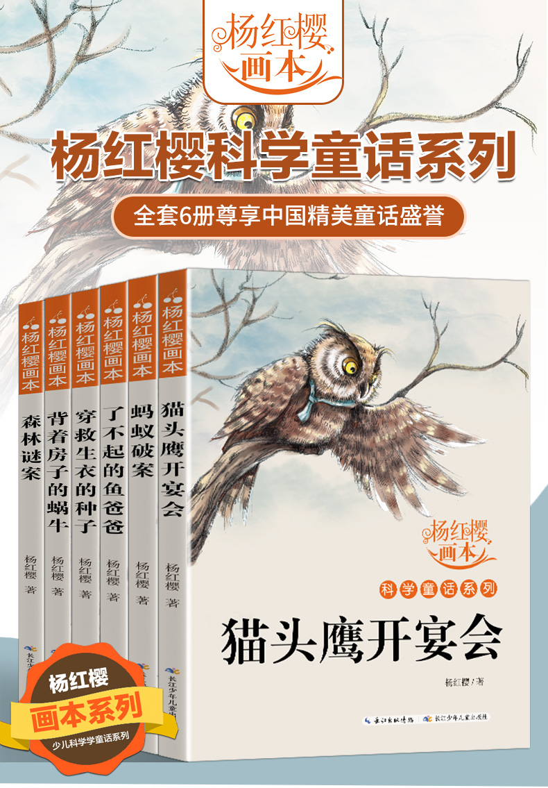 杨红樱系列书全套6册 三四五六年级小学生阅读课外书必读书籍下册老师推荐经典书目儿童绘本8-9一10-12岁小学读物科学童话故事画本