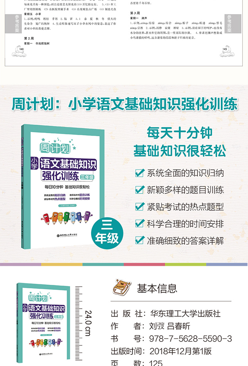 周计划 小学作文高分范文语文基础知识强化文言文阅读3年级全4册 阅读理解专项综合训练 小学生3年级上册下册人教版同步辅导资料书