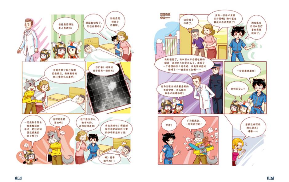 正版 皮皮鲁和419宗罪小侦探大百科全集8册儿童科普漫画书籍系列全套6-9-12周岁书籍鲁西西传四大名传童话科普漫画故事书郑渊洁