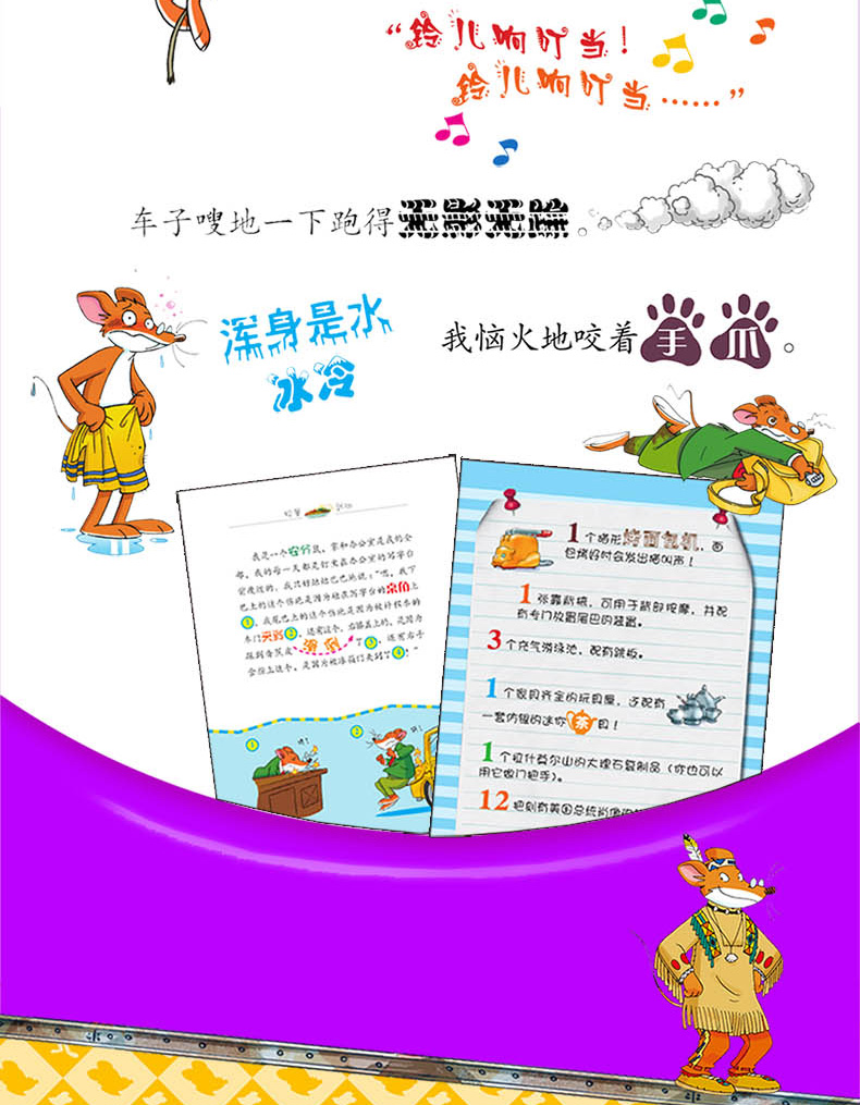 任选一套 老鼠记者全球版 盒装5册 6-7-8-9-12岁小学生睡前故事读物畅销幼儿童读物一二三四年级课外阅读图书籍儿童文学童话故事书