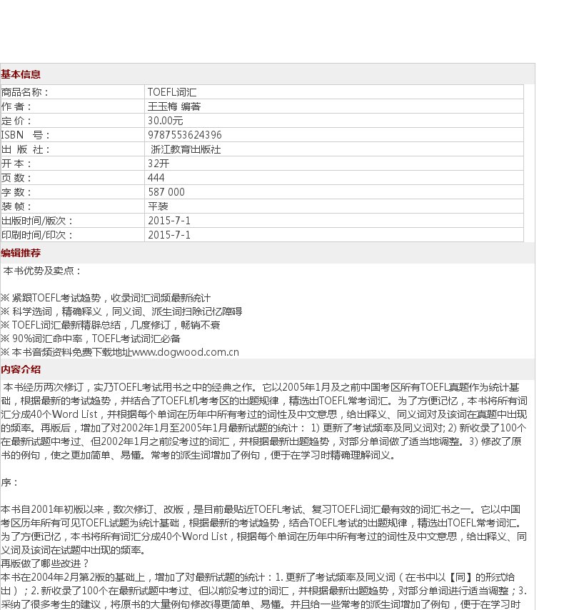 正版现货 新东方托福词汇TOEFL词汇 王玉梅托福单词 托福考试书籍 托福教材 托福单词 贴近考试 复习有效 TOEFL词汇(平装)