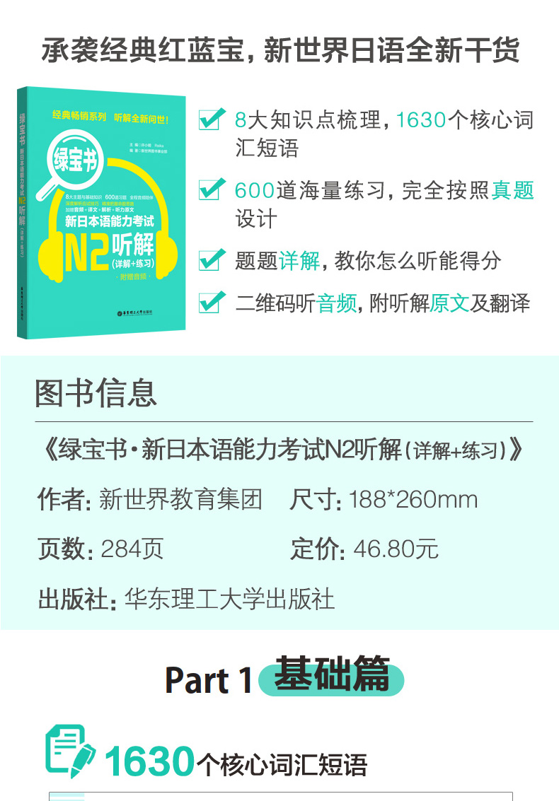 绿宝书 新日本语能力考试N2听解 详解+练习 词汇单词文字语法二级新世界日本语能力考试真题橙宝书读解自学练习题标准日本语学习书