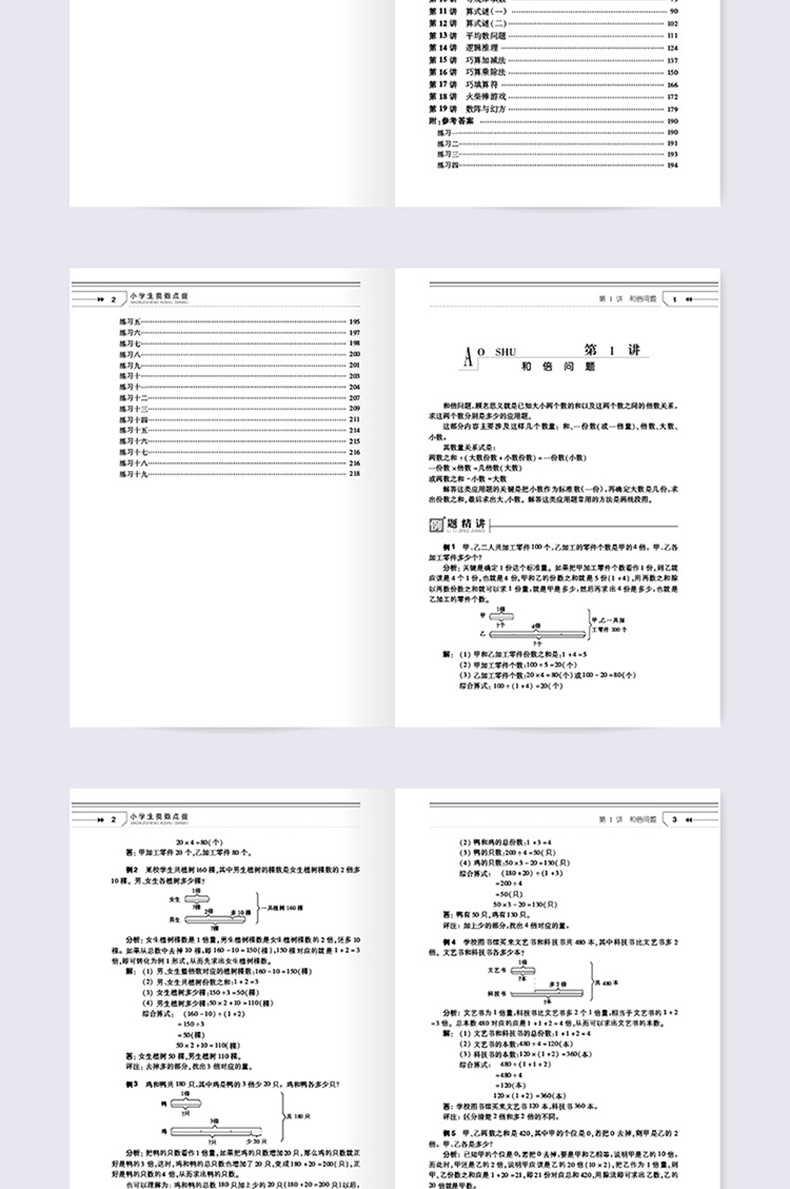 教程全套奥数点拨6册小学生一二三四五六年级训练数学思维提高成绩练习册老师推荐小学生课外辅导书籍正版教辅书举一反三奥林匹克