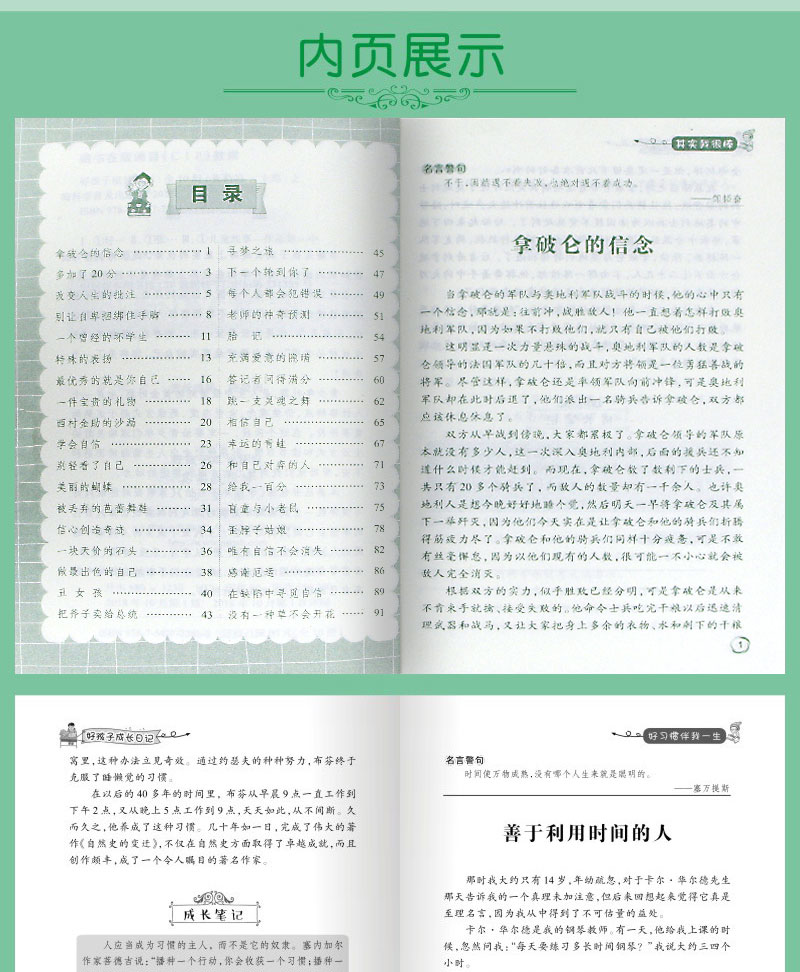 好孩子励志成长日记全套20册 爸妈不是佣人 正版三四年级课外书必读做个感恩的人诚实影响孩子的10本书好习惯伴我一生学习并不可怕