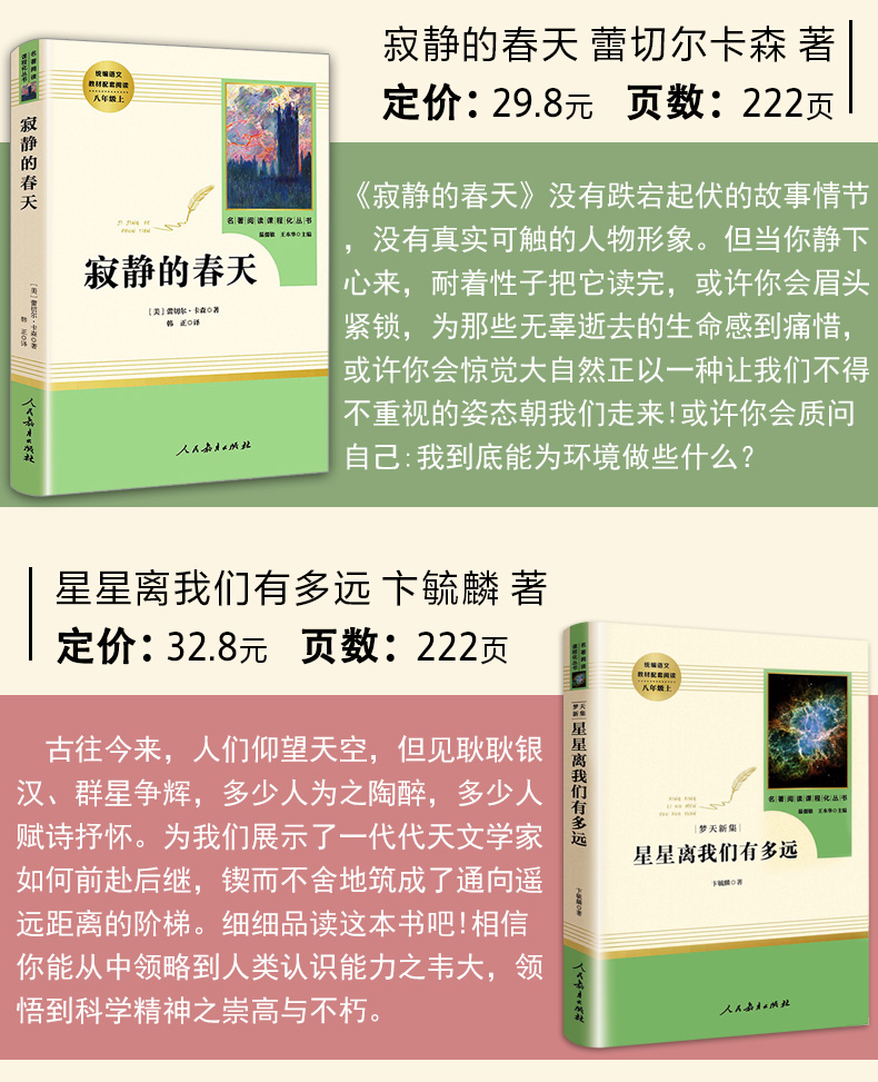 八年级上册必读课外书课外全套8册指定版红星照耀中国 昆虫记正版原著完整版人民教育出版社人教版初中生八上语文必读书籍经典书目