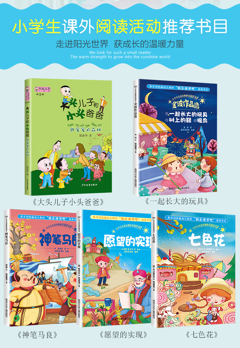 神笔马良 全套5册七色花书 笔 二年级下册必读快乐读书吧注音版愿望的实现一起长大的玩具大头儿子小头爸爸小学课外书必读阅读书籍