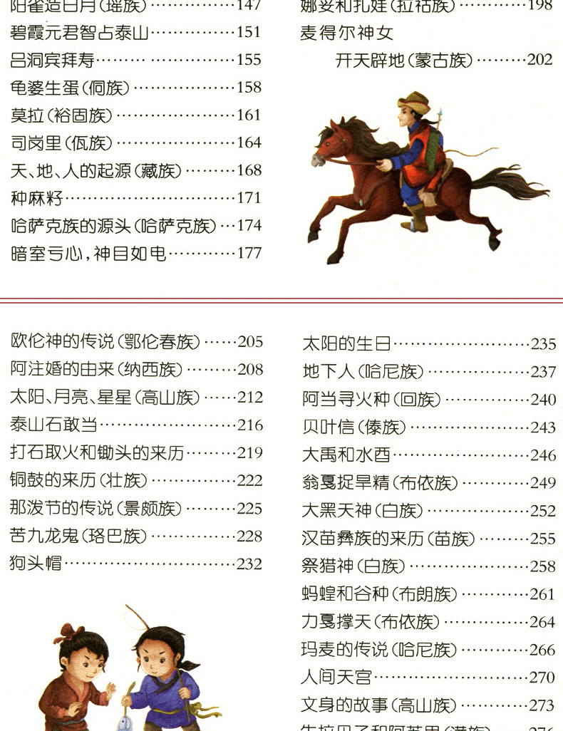 全集2册中国世界经典神话与传说故事希腊古代神话故事老师推荐小学注音版带拼 小学生课外阅读书籍一二三四年级课外书必读经典书目