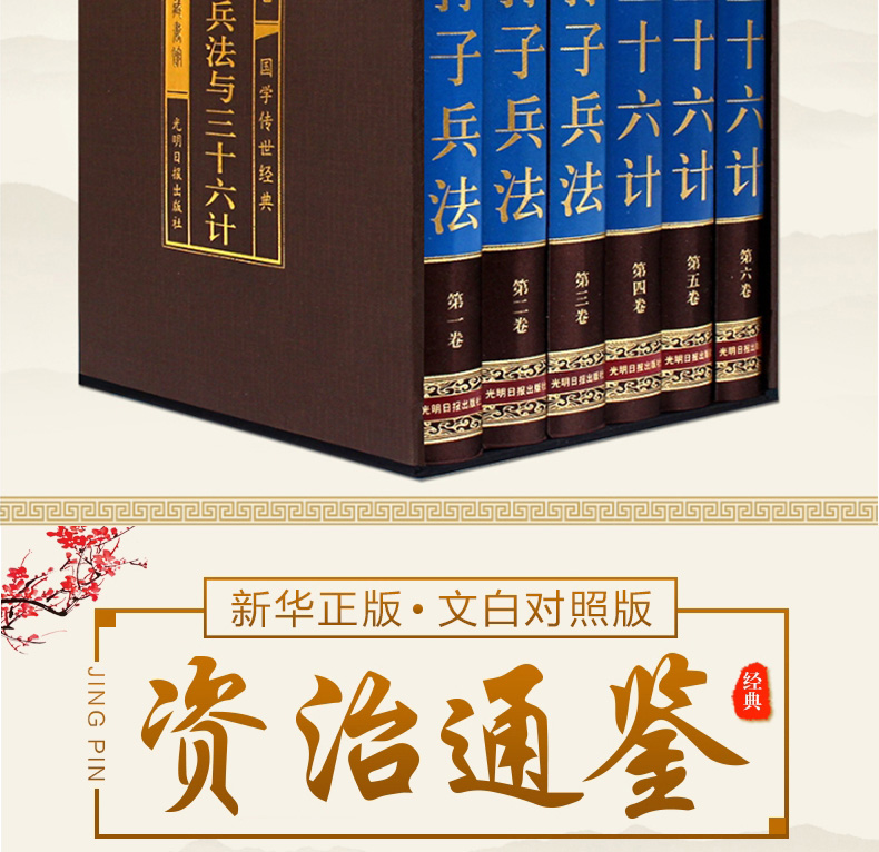 绸面珍藏版】国学经典书籍精装全套18册孙子兵法与三十六计资治通鉴史记全集原著正版书籍政治军事技术谋略古书中学生青少年成人版