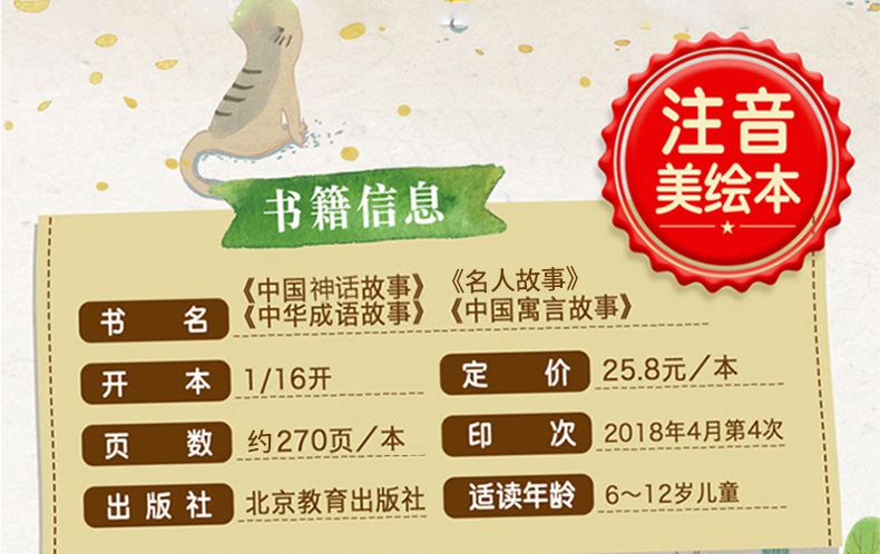 全集4册 中国神话故事 一年级课外书注音版古代寓言绘本经典儿童励志名人传记中华成语故事小学生版 6-12周岁一年级课外阅读必读书