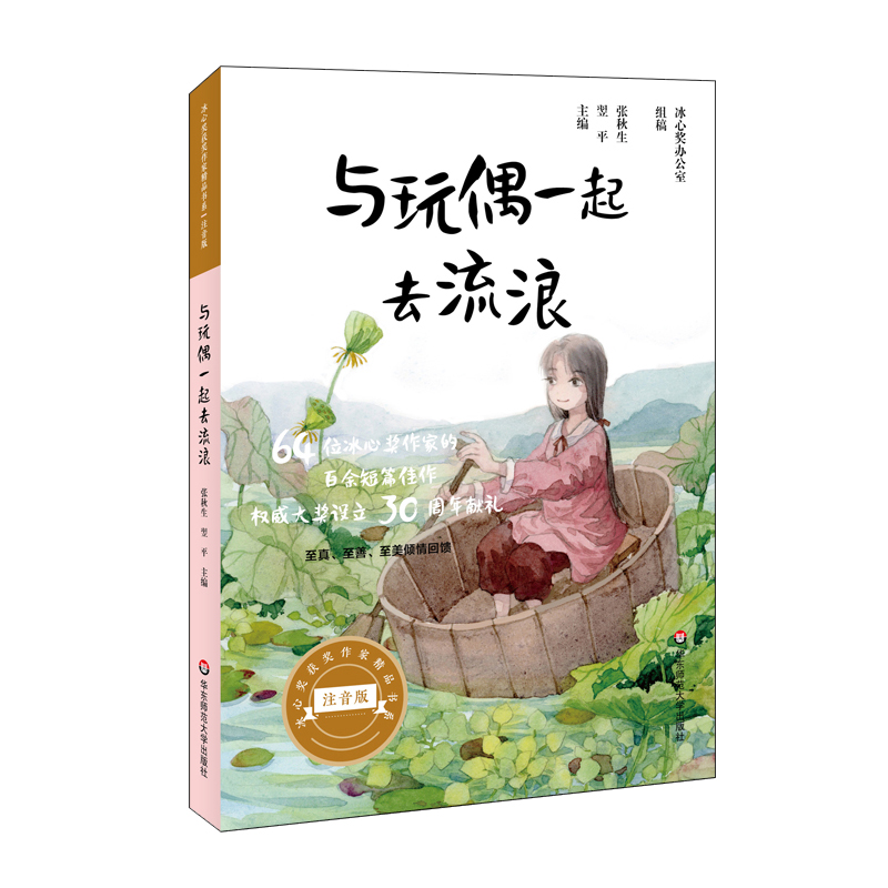 国际大奖小说系列注音版全套5册一二三年级小学生课外阅读书籍必读冰心作品小学老师推荐经典书目6-8-10-12岁读物儿童故事书带拼音