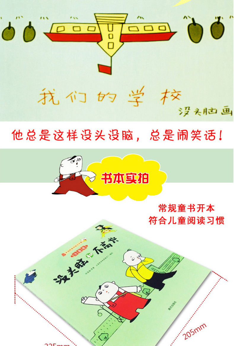 一年级必读经典书目全套11册 萝卜回来小巴掌童话注音版 团圆绘本 没头脑和不高兴格林童话大头儿子和小头爸爸 小学生二年级课外书