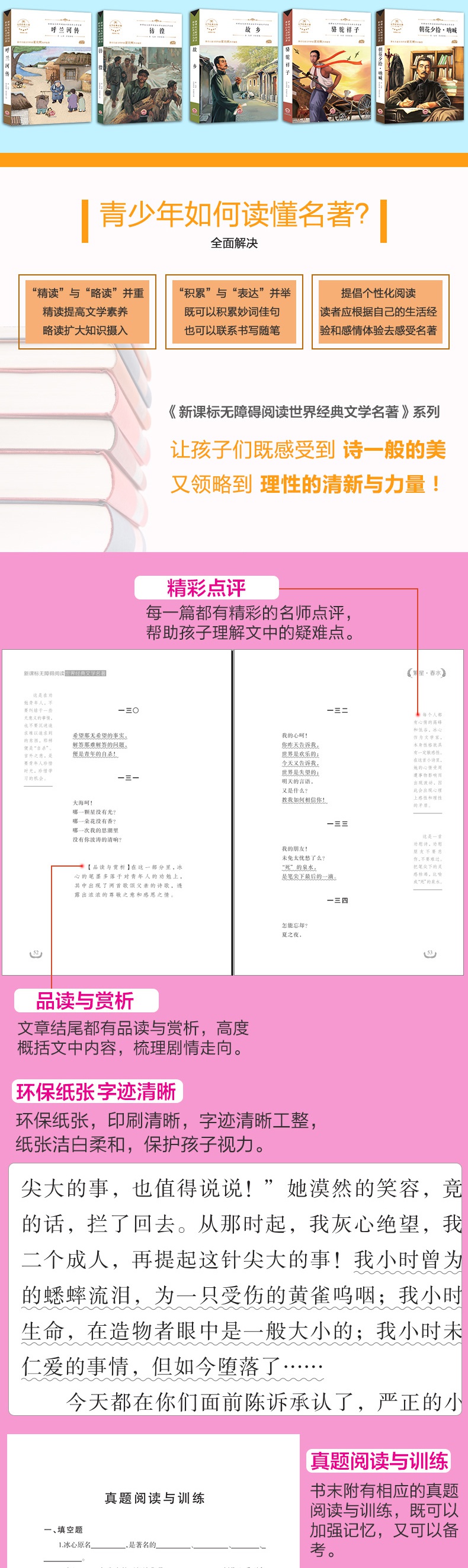 新课标无障碍阅读世界经典文学名著共10册 稻草人繁星春水小桔灯彷徨故乡 青少年中小学生课外阅读书籍 儿童文学故事世界名著读物