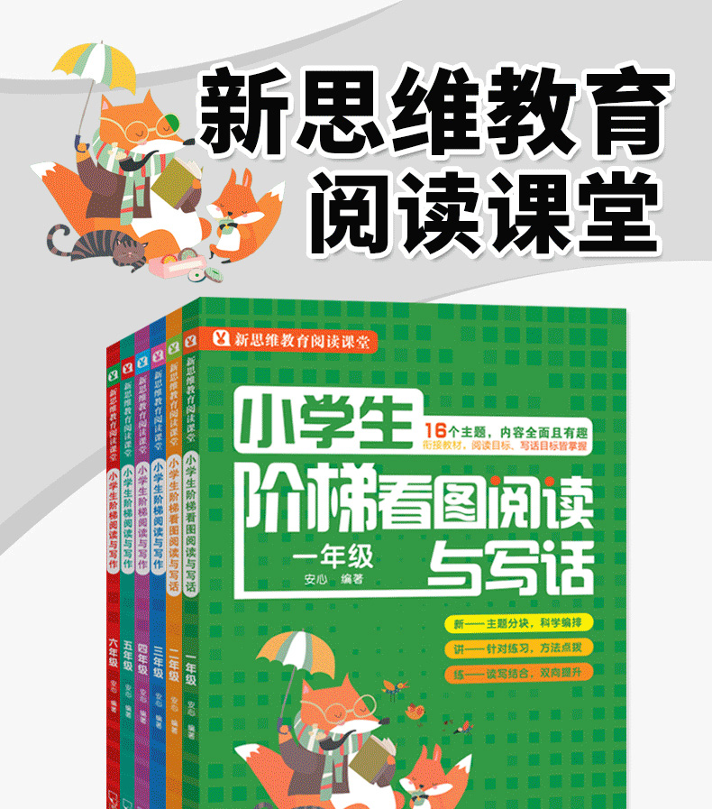 共6册小学生阶梯看图阅读与写话2册+小学生阶梯阅读与写作4册 1-6年级语文课外阅读理解黄冈作文书同步训练课外大全辅导作业天天练