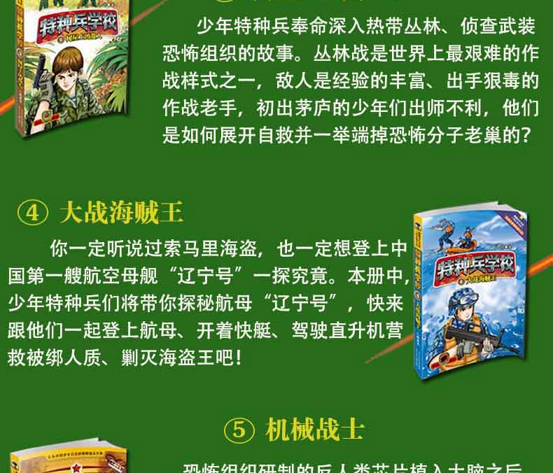 特种兵学书校全套第一二三季12册八路著儿童故事书6-12周岁四五六年级课外书必读小学生课外阅读书籍关于特种兵的书特种兵学院的书