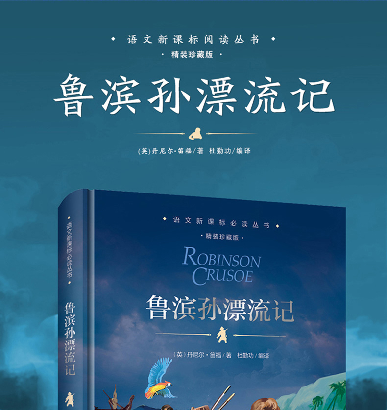 正版 鲁滨逊漂流记+安徒生童话故事全集原著全译本精装硬壳中小学生版六年级阅读课外读物外国文学世界名著小说畅销书籍排行榜