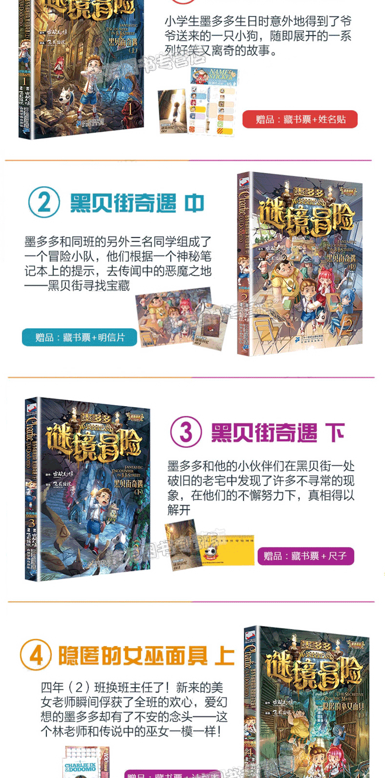 墨多多谜境冒险查理九世全套共18册漫画版法老王之心黑贝街奇遇隐匿的巫女面具乌鸦城的诡局 6-10-12岁儿童文学小学生课外阅读书籍