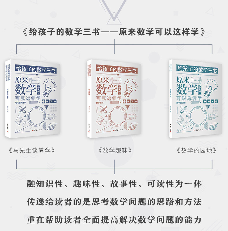 写给孩子的语文三书3册+数学三书全套3册 刘薰宇马学生谈算术 原来数学可以这样学四本书 小学生课外阅读书籍小学趣味语文数学故事