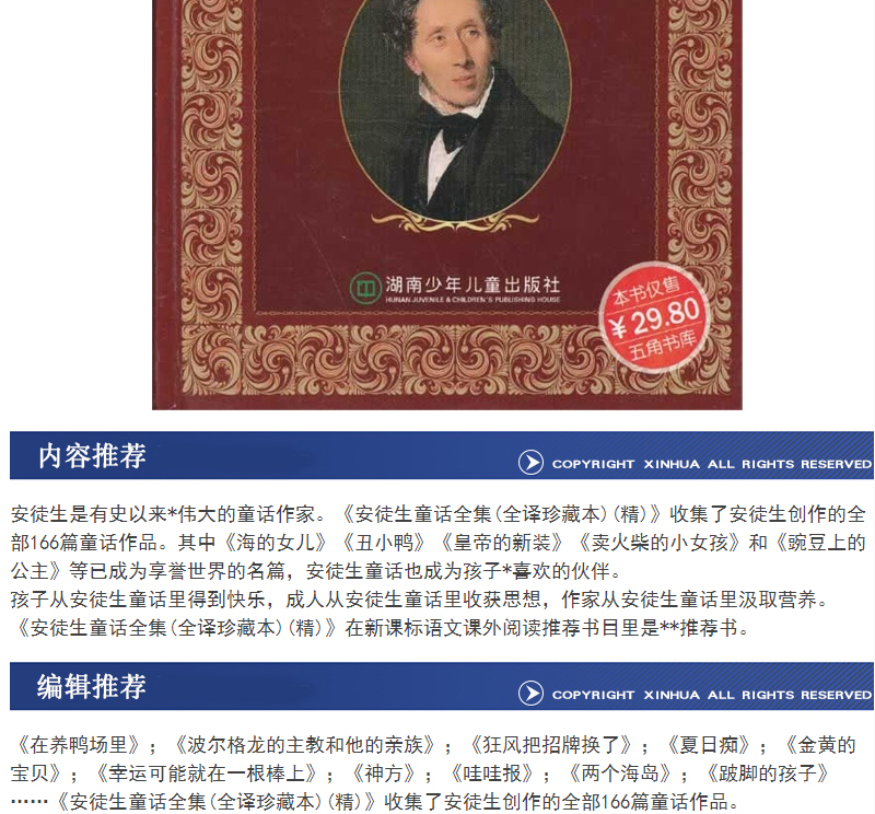 正版 鲁滨逊漂流记+安徒生童话故事全集原著全译本精装硬壳中小学生版六年级阅读课外读物外国文学世界名著小说畅销书籍排行榜