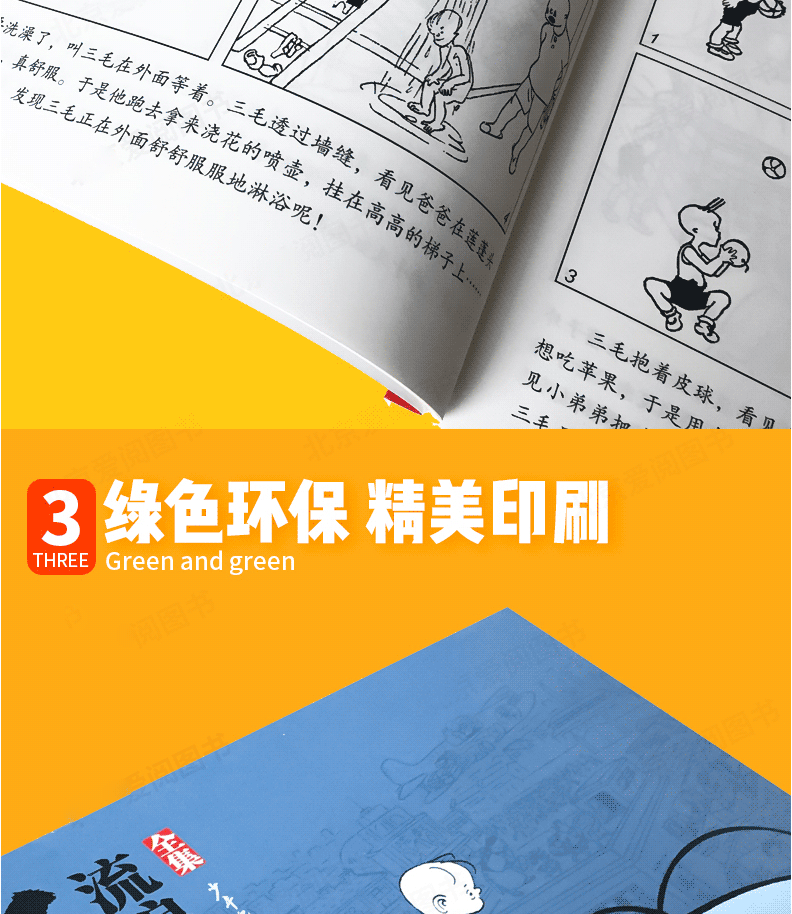 三毛流浪记全集 全5册 连环画正版 张乐平著三毛流量记少年儿童出版社从军解放新生百趣漫画小学生课外书少儿三四年级作品全套故事