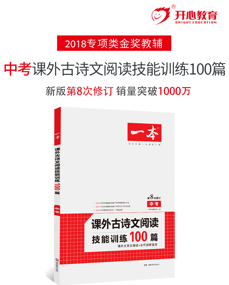 2020一本课外古诗文阅读训练100篇中考 初中九年级语文诗词阅读理解组合专项训练 初三语文阅读强化试题精选模拟真题练习书资料书