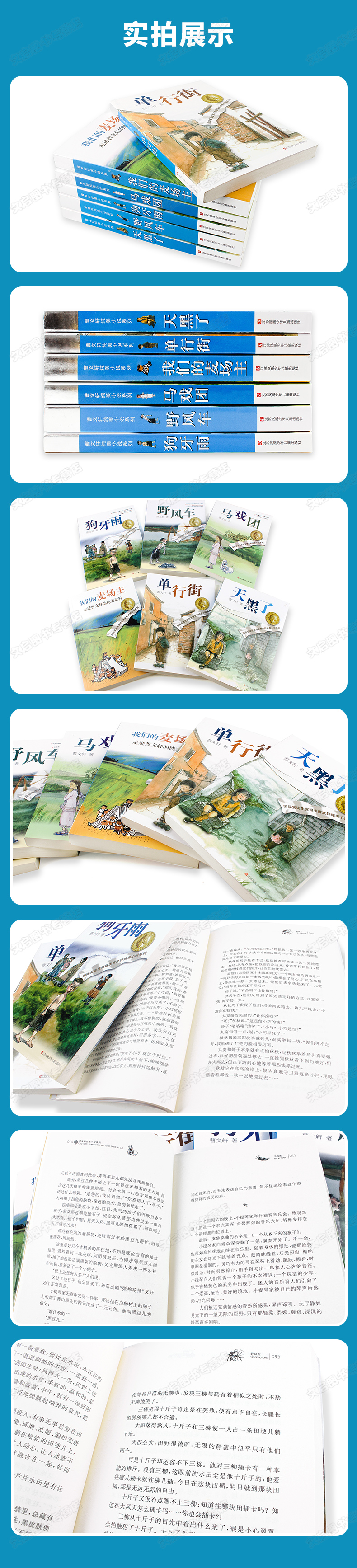 曹文轩系列全套6册 天黑了狗牙雨儿童文学纯美小说系列小学三四五六年级课外书必读上册8-10-12-15岁孩子看的小学生书籍著名畅销书