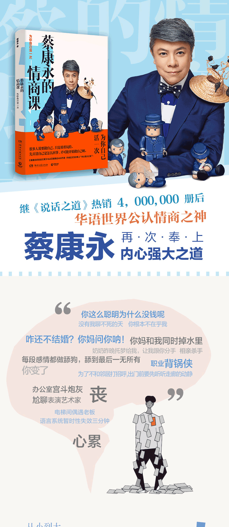 正版蔡康永的情商课为你自己活一次因为这是你的人生+说话之道共4册情商社交沟通成功励志书籍口才训练人际交往畅销书正版