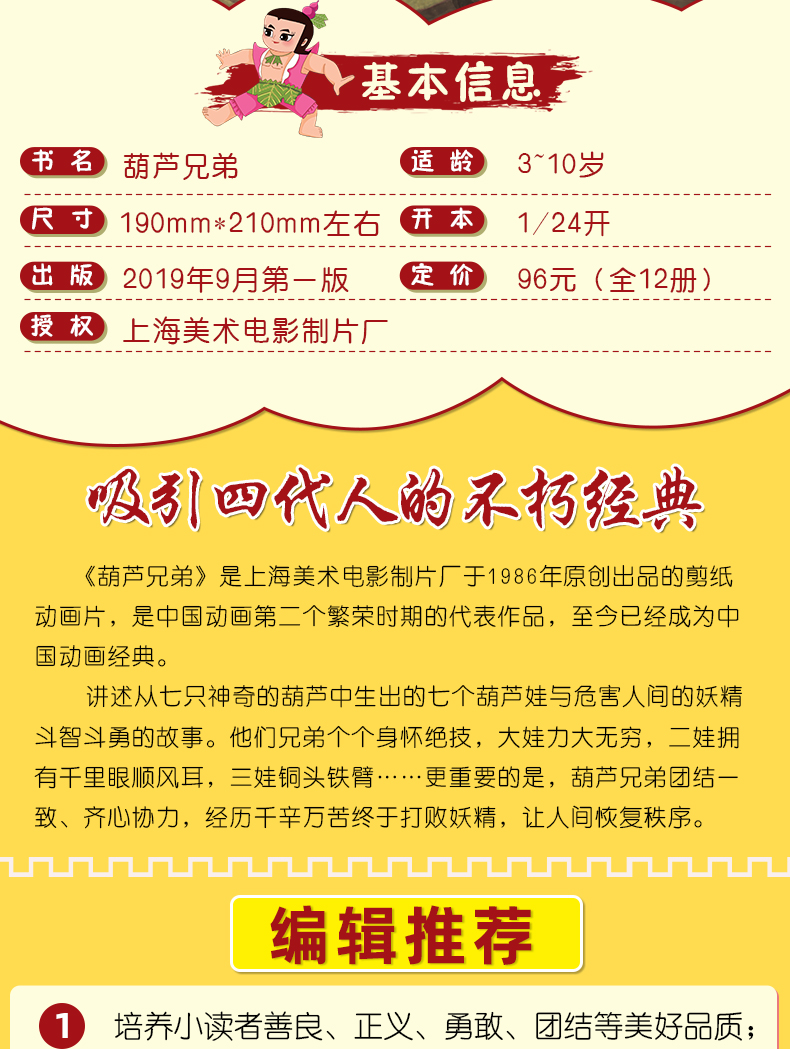 葫芦兄弟故事书12册葫芦娃故事书绘本全套6一8岁幼儿园带拼音注音读物幼儿宝宝葫芦一年级学故事书生小金刚动画片图书阅读儿童书籍