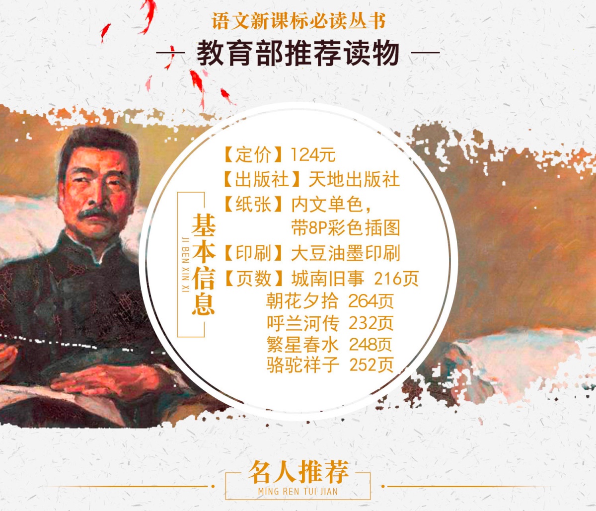 全套5册 城南旧事正版 林海音 小学生版五六年级 呼兰河传 萧红著下册必读课外阅读书籍推荐 朝花夕拾鲁迅 繁星春水原著冰心完整版
