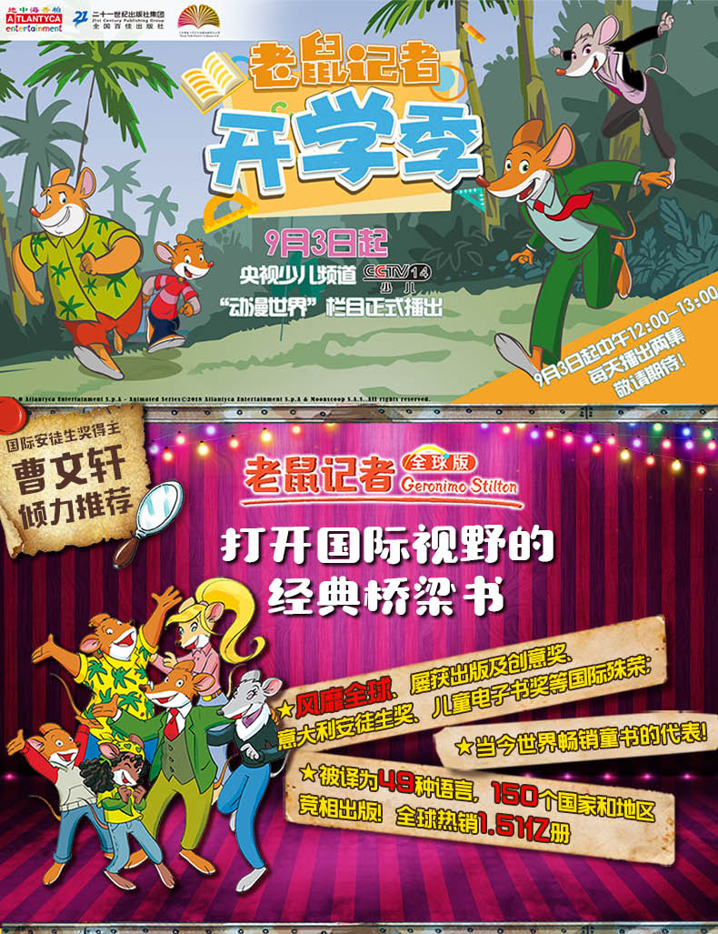 老鼠记者全球版 全套5册71-75 少儿童话故事书6-12周岁儿童书籍7-10岁一二三四年级小学生课外阅读书籍儿童文学读物图书儿童故事书