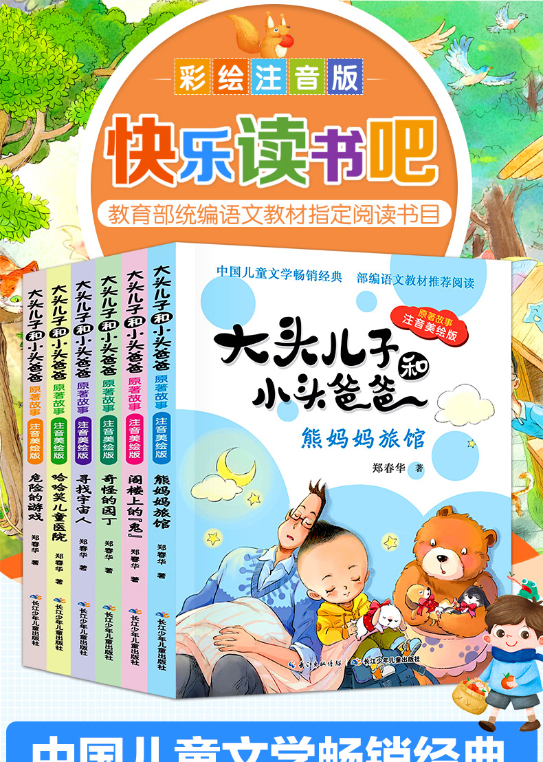 【学校指定】大头儿子小头爸爸书三年级儿童故事书全套6册 注音版二年级下册必读课外阅读书籍 大头儿子和小头爸爸的书人教版全册