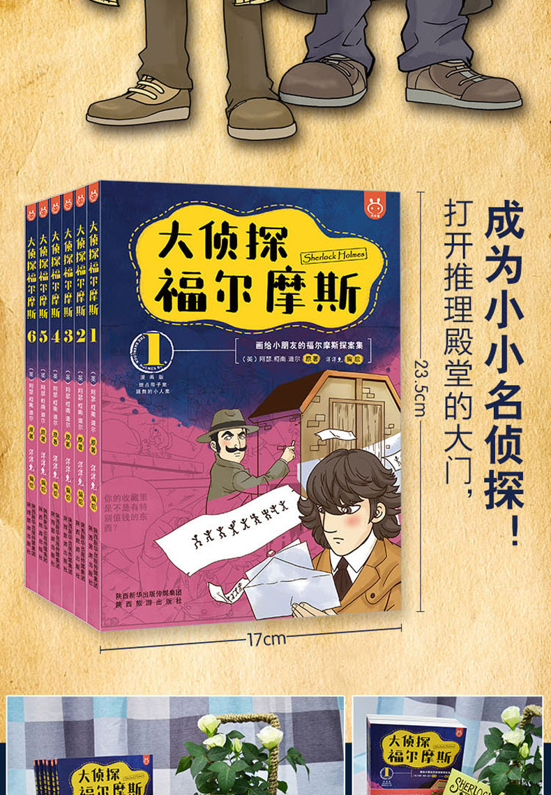 大侦探福尔摩斯 共6册 6-12岁儿童冒险悬疑推理卡通漫画探案故事漫画书 探案悬疑推理小说儿童文学故事读物小学生漫画课外阅读