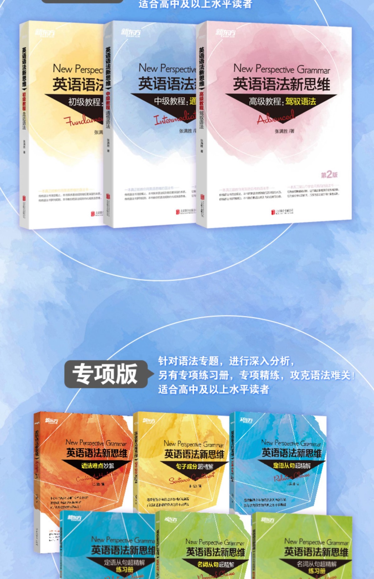 新版】新东方英语语法新思维中级教程—通悟语法 新东方大愚英语 张满胜 大学英语语法书大全 实用英语语法练习初高中英语语法大全