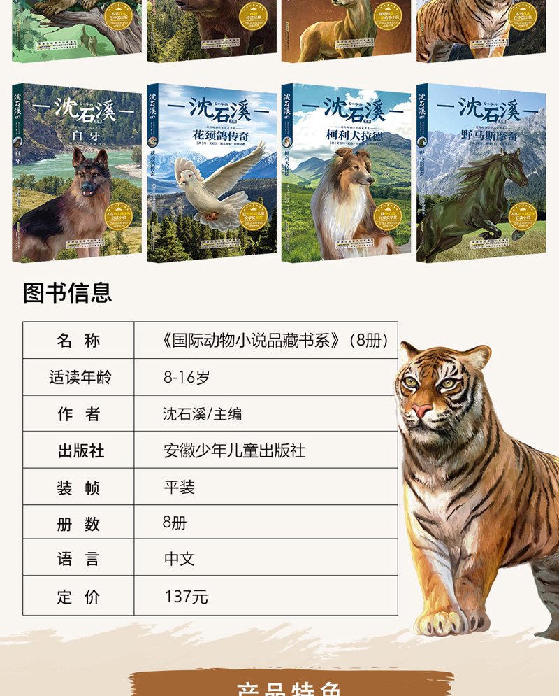 沈石溪动物小说全集 正版全套8册 沈石溪写的激情动物小说品藏书系 小学生课外阅读书籍四五六年级儿童文学故事读物经典书目畅销书