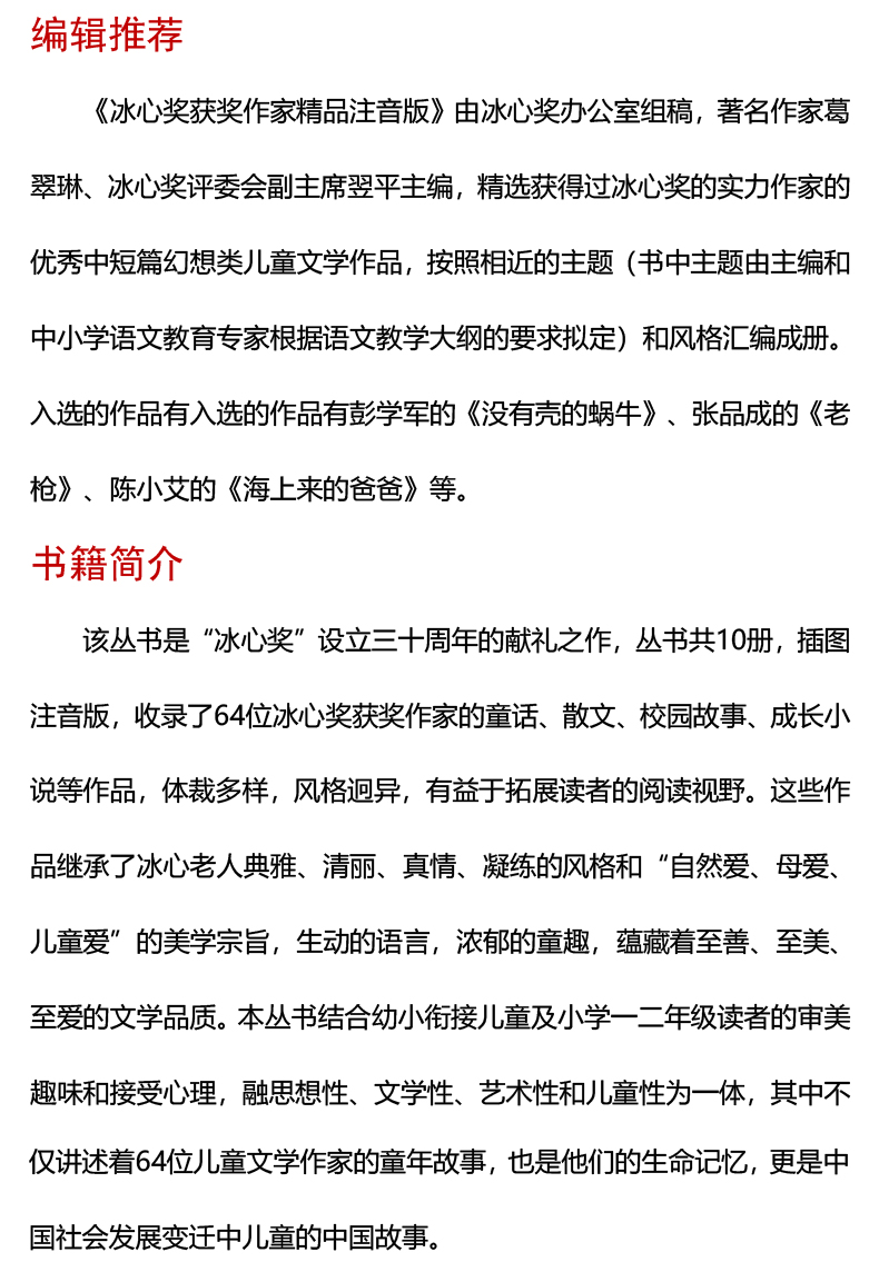 国际大奖小说系列注音版全套5册一二三年级小学生课外阅读书籍必读冰心作品小学老师推荐经典书目6-8-10-12岁读物儿童故事书带拼音