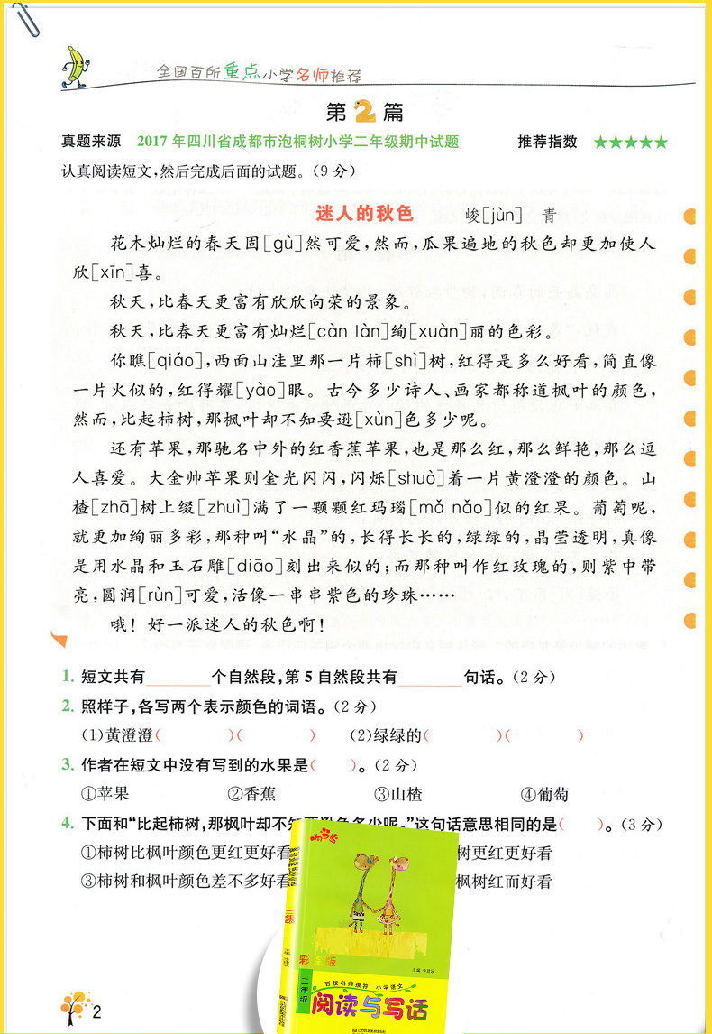 响当当 语文 二年级通用版 2年级彩绘版 阅读与写话+阅读真题80篇套装2本 课外书阅读理解作文同步训练 看图说话写话1-2年级
