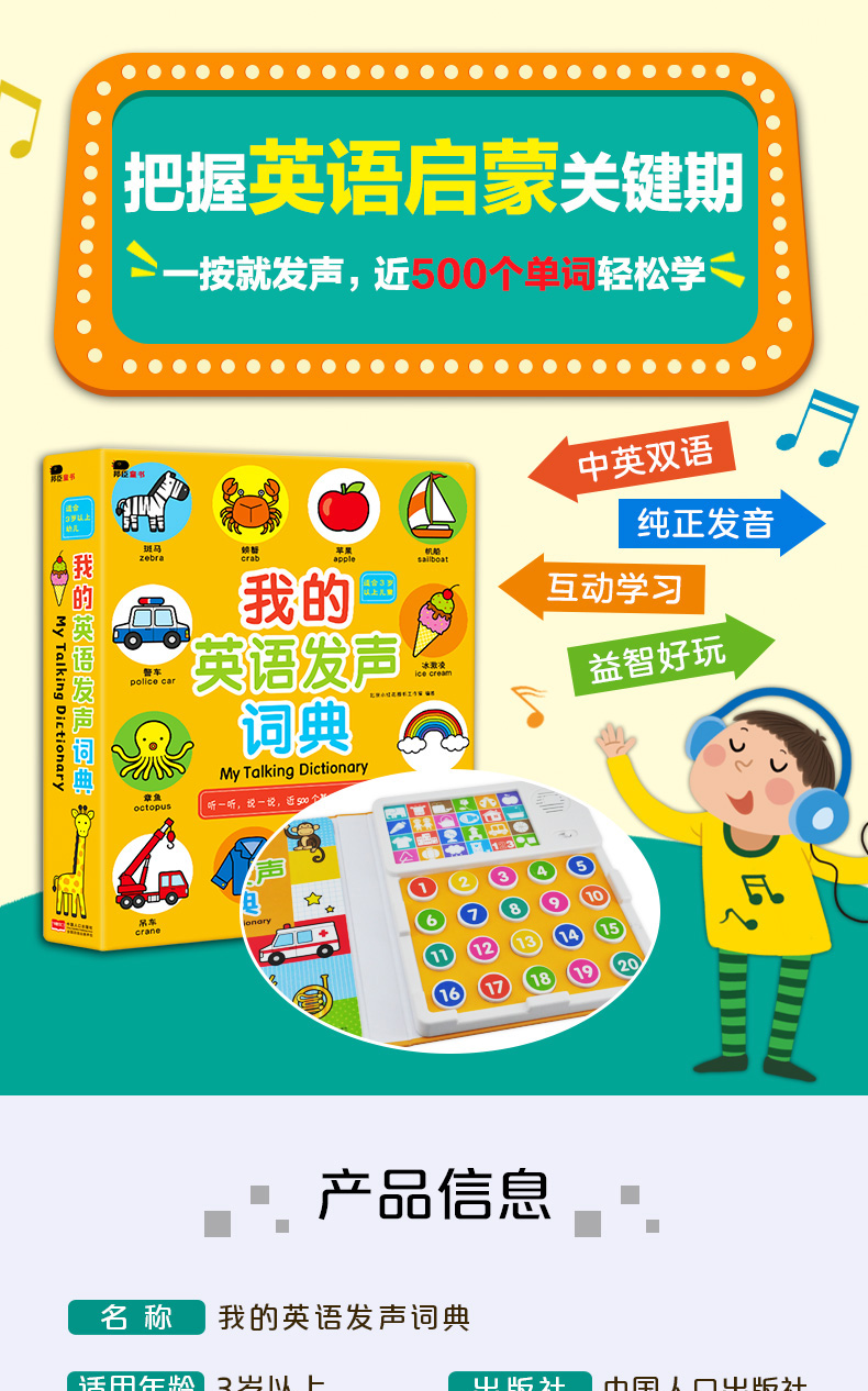 我的英语发生词典 邦臣小红花 3-4-5-6岁幼儿英语启蒙绘本教材英语认知宝宝早教学儿童单词发声书少儿零基础入门益智游戏手指点读