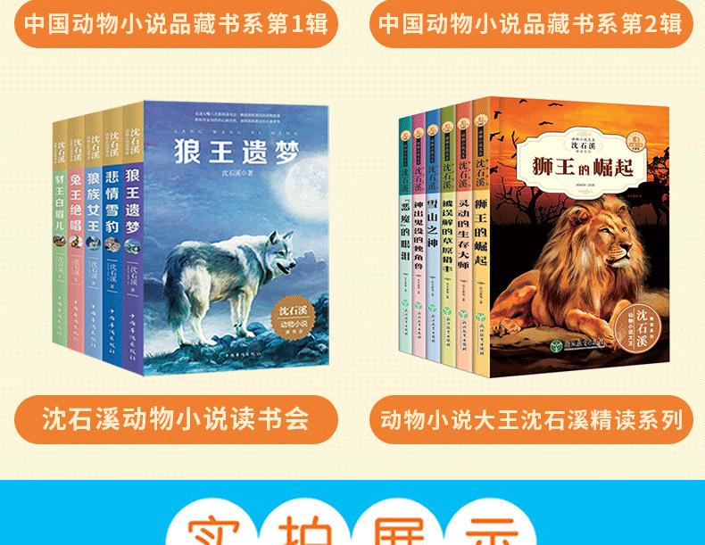 沈石溪动物小说全集全套35册经典书目狼王遗梦狮王的崛起狼王梦10-12-15岁四五六七年级初中生小学生必读课外阅读书籍畅销书排行榜