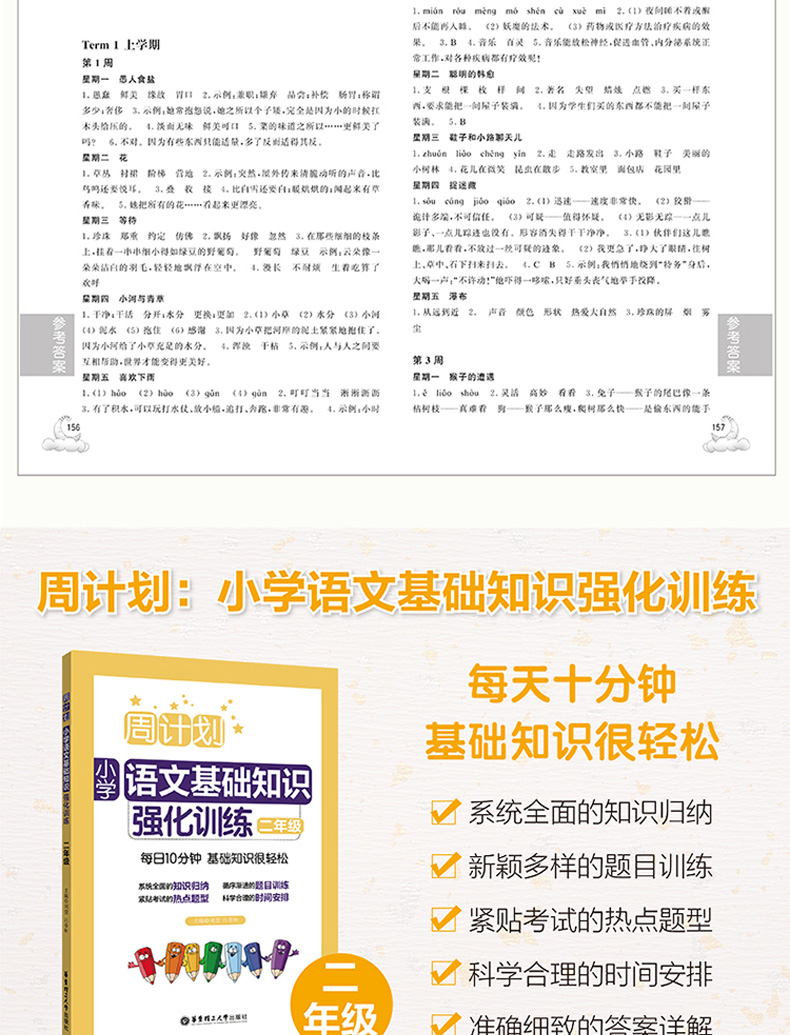 周计划 二年级 小学语文阅读强化训练100篇+语文基础知识强化训练+小学作文高分范文精选 题型训练思路讲解 优秀写作素材练习书籍